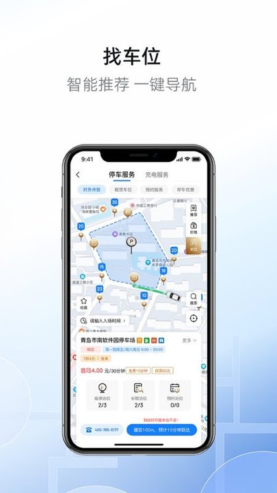 慧停车加app最新版截图2