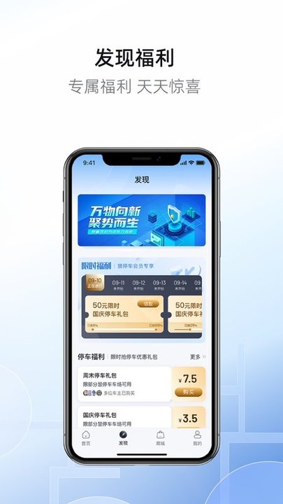 慧停车加app最新版截图3