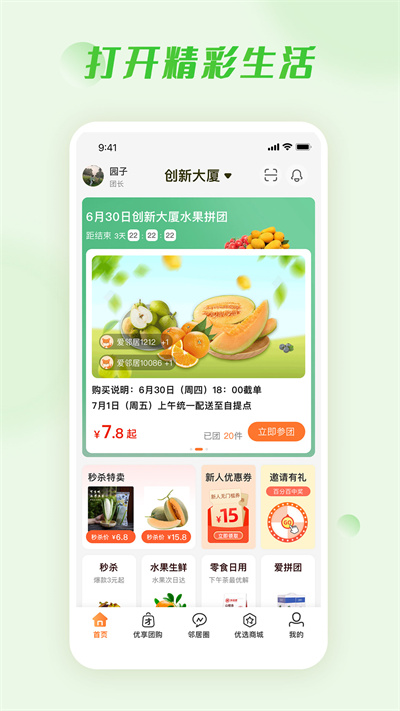 爱邻居app截图1