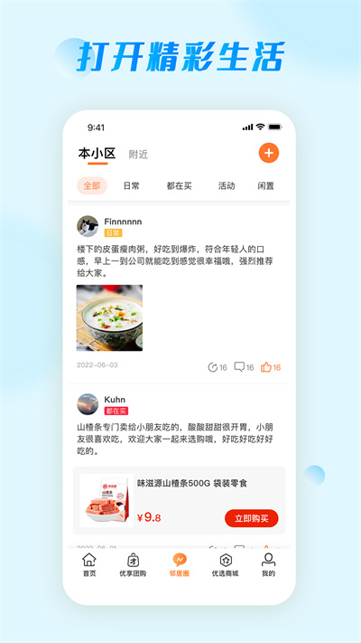 爱邻居app截图2