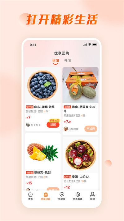 爱邻居app截图3