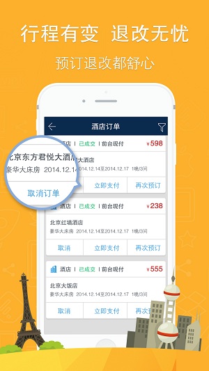 你定旅行网官方版截图1