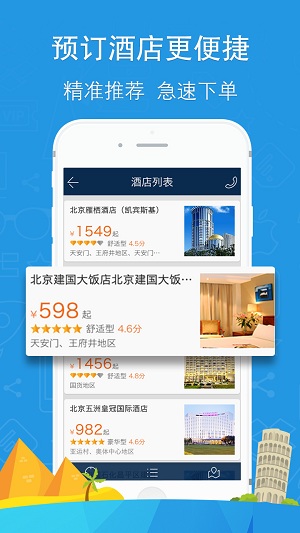 你定旅行网官方版截图3
