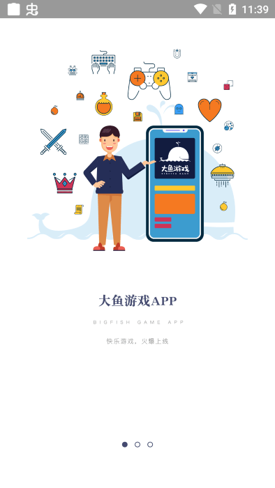 大鱼游戏盒子截图1