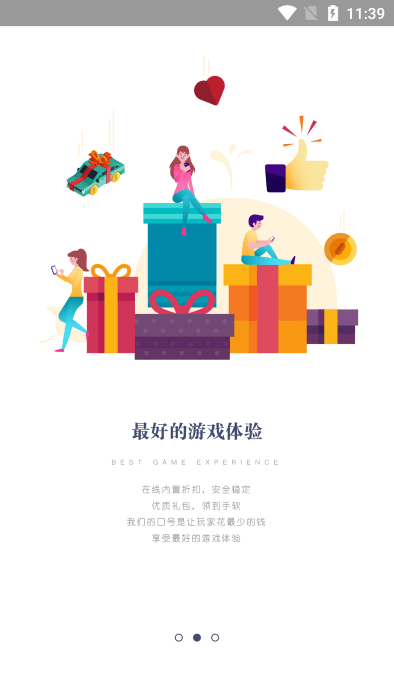 大鱼游戏盒子截图2