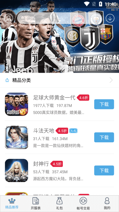 大鱼游戏盒子截图4