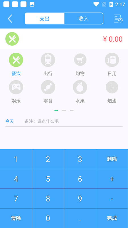 猕猴日常记录app截图1