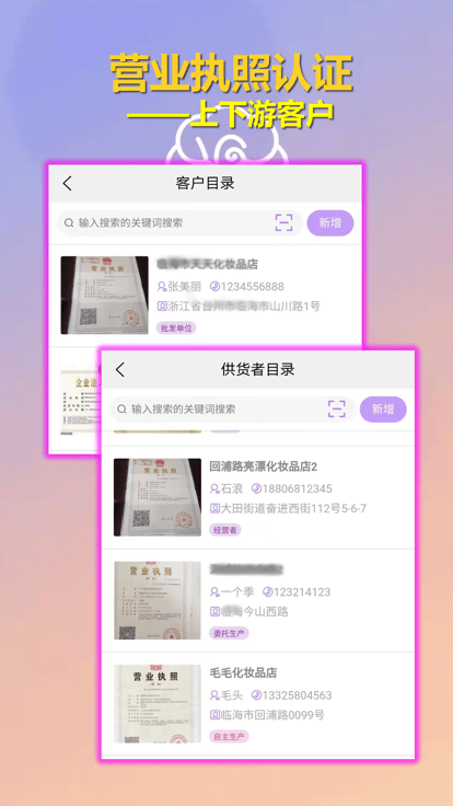 数字辨妆云管理软件截图2