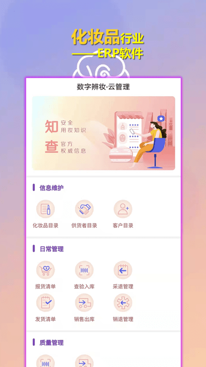 数字辨妆云管理软件截图3