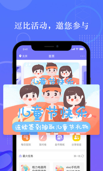 拼任务软件截图1