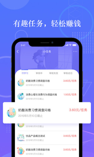 拼任务软件截图3
