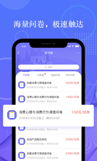 拼任务软件截图4