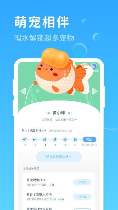 喝水好习惯app截图1