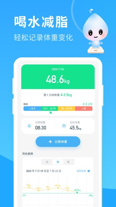 喝水好习惯app截图3