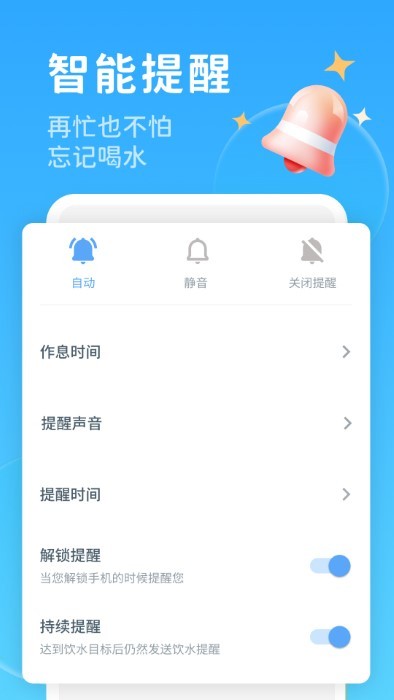 喝水好习惯app截图4