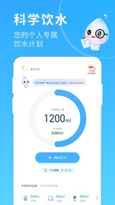喝水好习惯app截图5