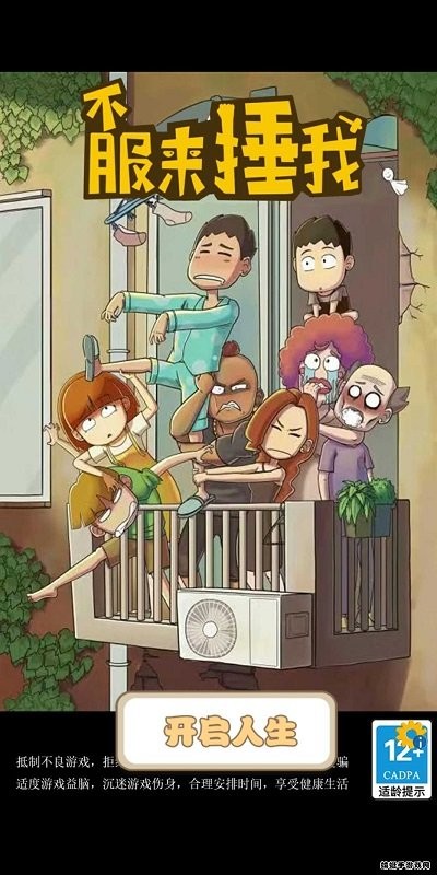不服来捶我游戏截图2