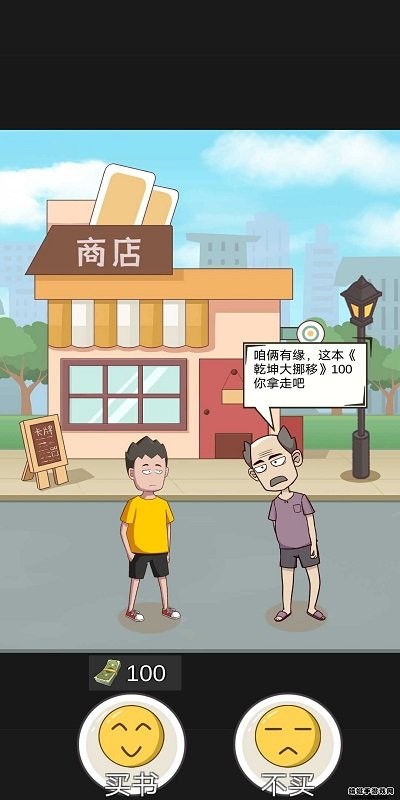 不服来捶我游戏截图3