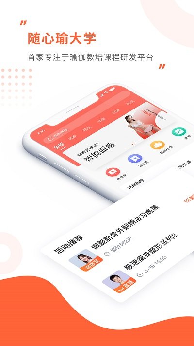 随心瑜大学官方版截图1