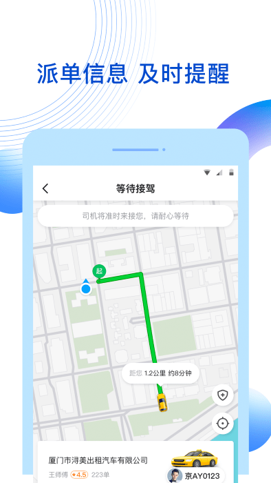 雷利出行app官方版截图1