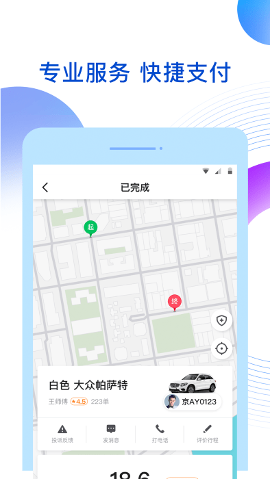 雷利出行app官方版截图2
