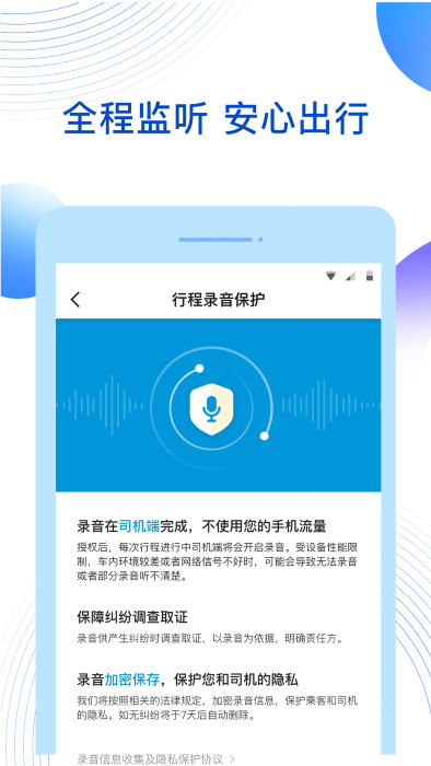 雷利出行app官方版截图3