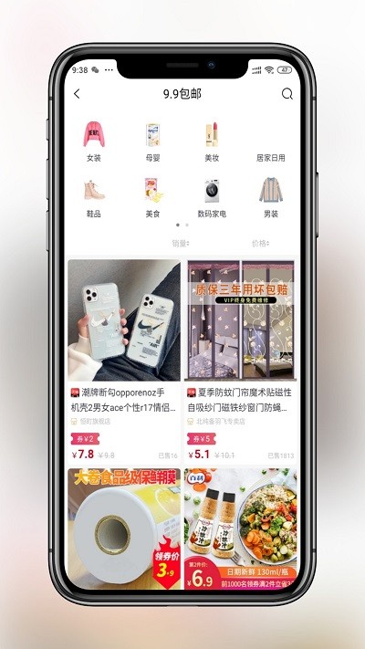 省钱当家软件截图1