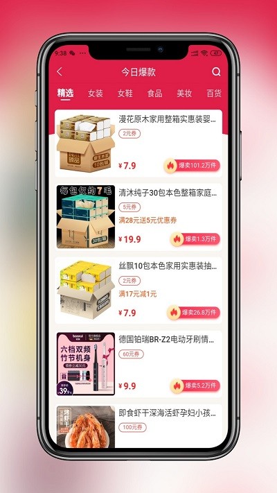省钱当家软件截图2