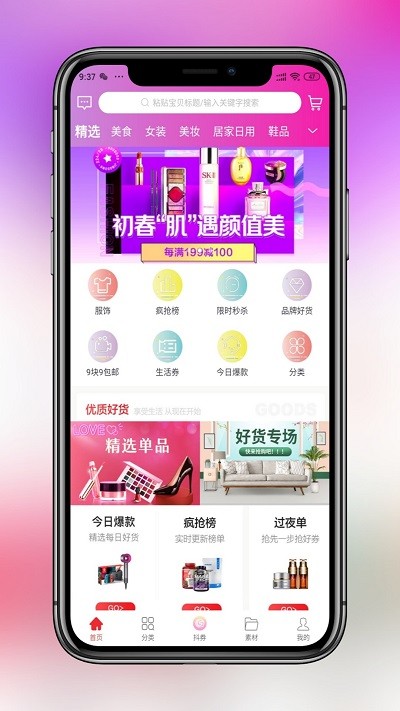 省钱当家软件截图3