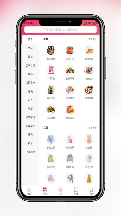 省钱当家软件截图4