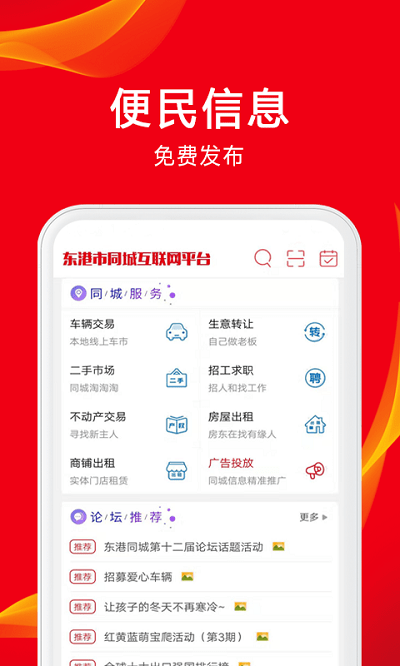 大拇指同城app(改名东港同城)截图2