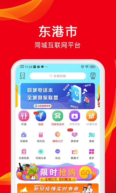 大拇指同城app(改名东港同城)截图3