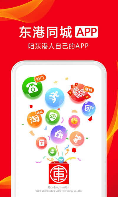 大拇指同城app(改名东港同城)截图4
