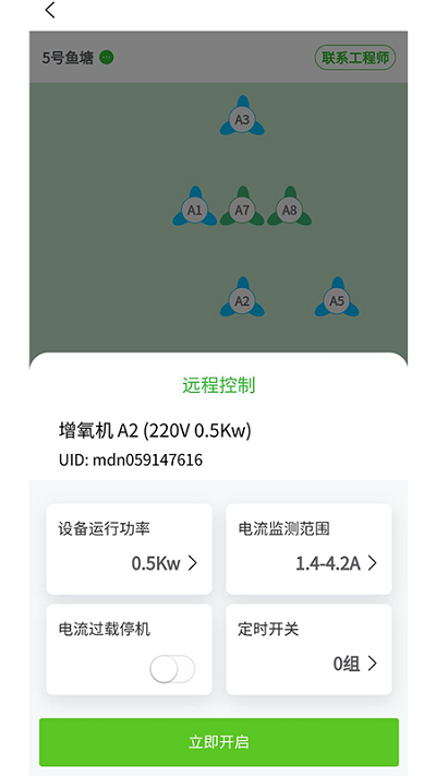 兴农智能app截图3
