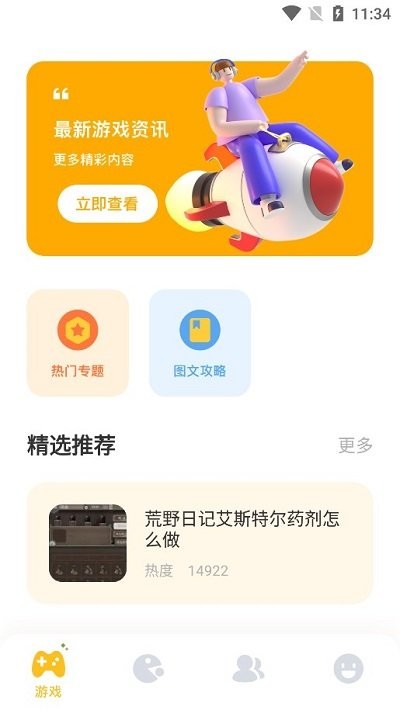 2363游戏盒子手机版截图1