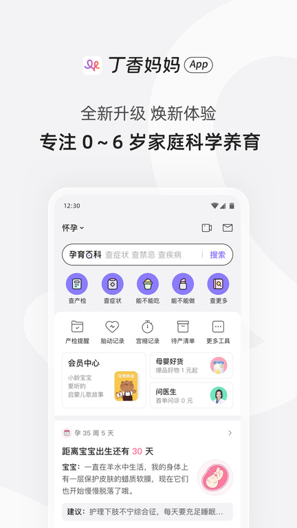 丁香妈妈app最新版截图1