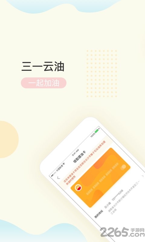 三一云油官方版截图1