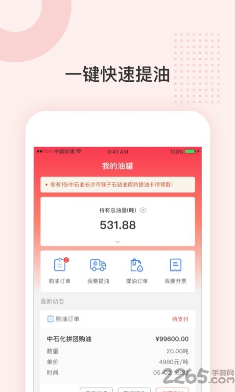三一云油官方版截图3