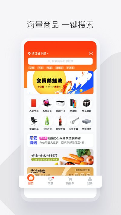 政采云一站式政府采购云服务平台截图2