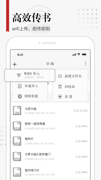 享阅app最新版截图4