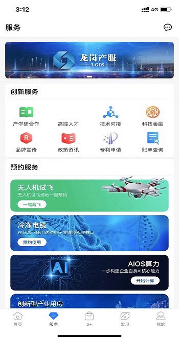 ai园区最新版截图2