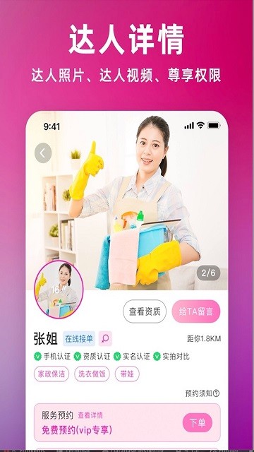 约到到家软件截图2