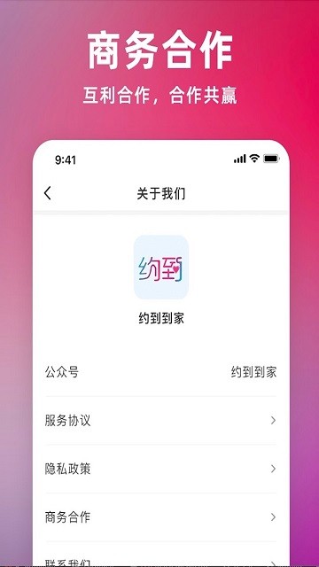 约到到家软件截图3