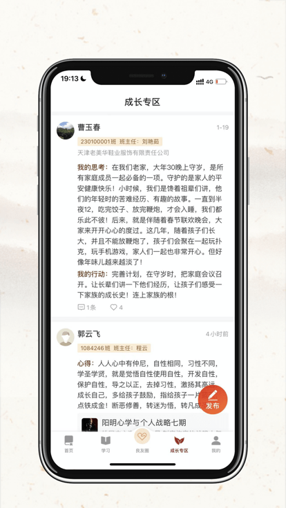 润泽园官方版(又名四部曲)截图1