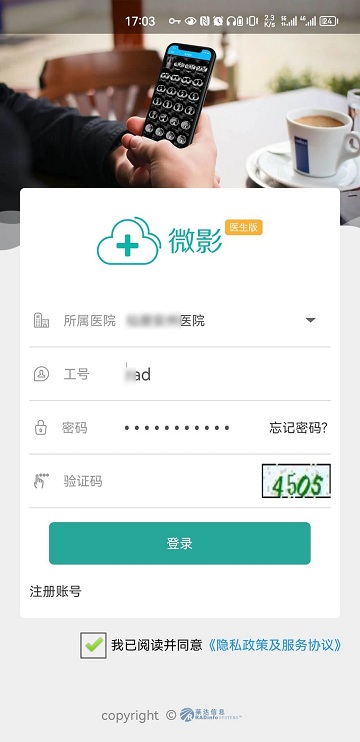 微影医生官方版截图1