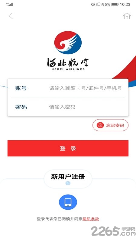 河北航空app最新版截图1