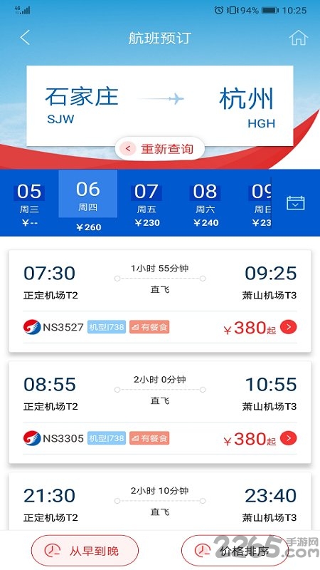 河北航空app最新版截图2