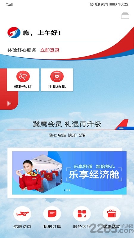 河北航空app最新版截图3