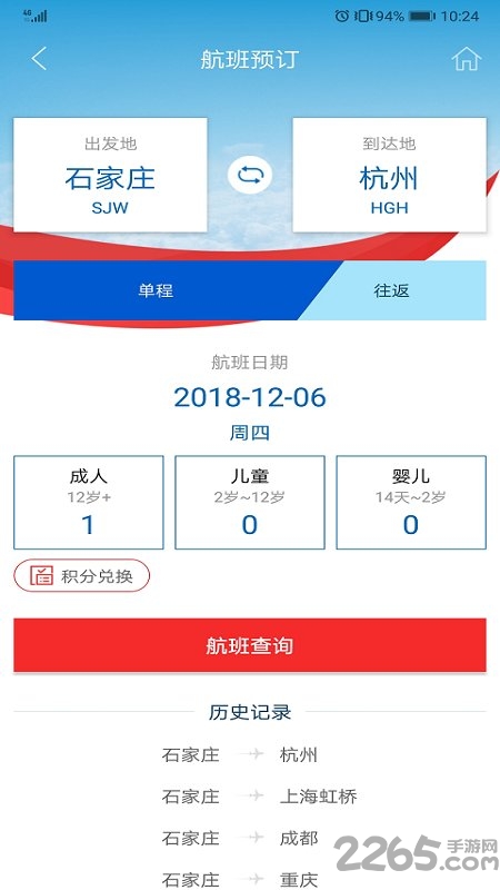 河北航空app最新版截图4