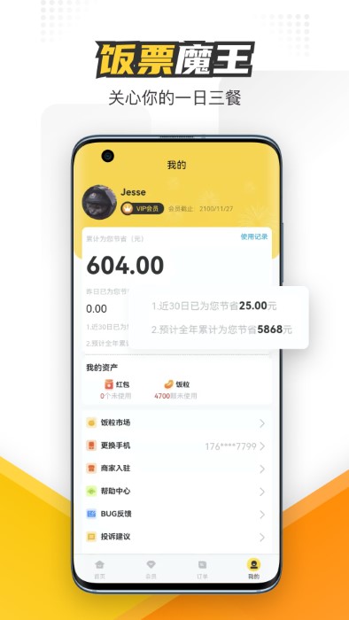 饭票魔王app截图1